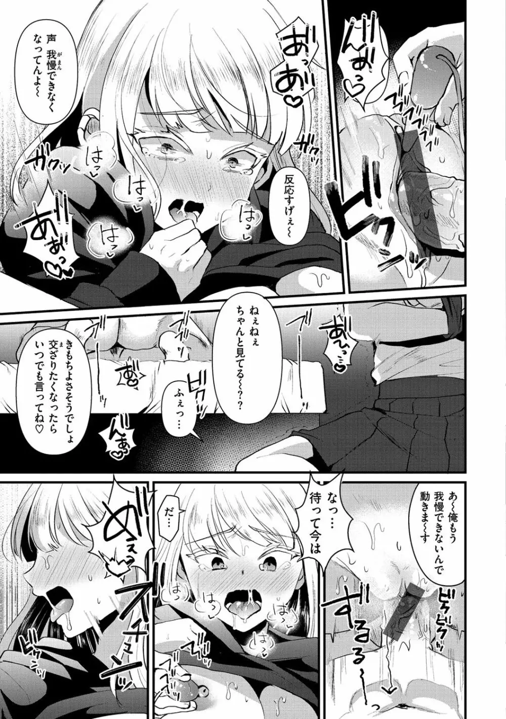 みんなのアイドル Page.53