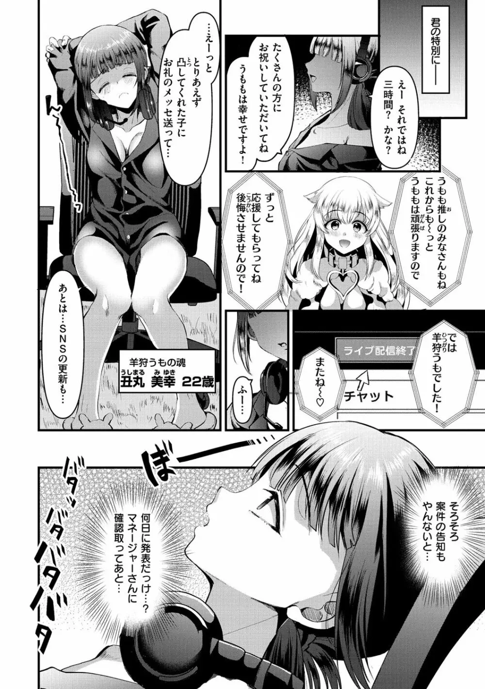 みんなのアイドル Page.66