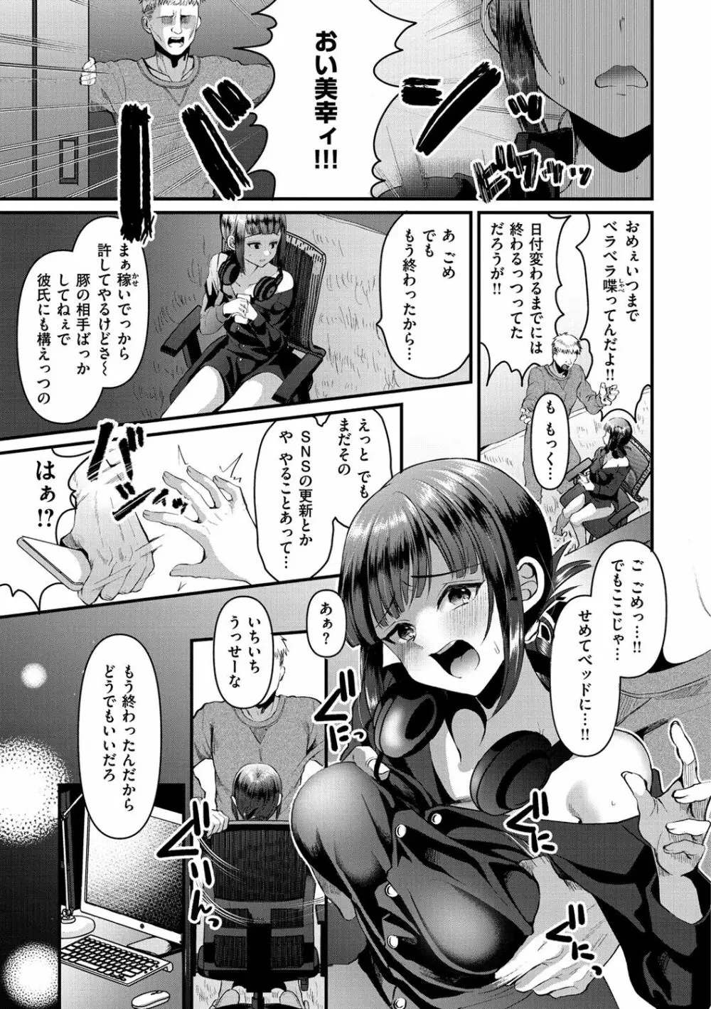 みんなのアイドル Page.67