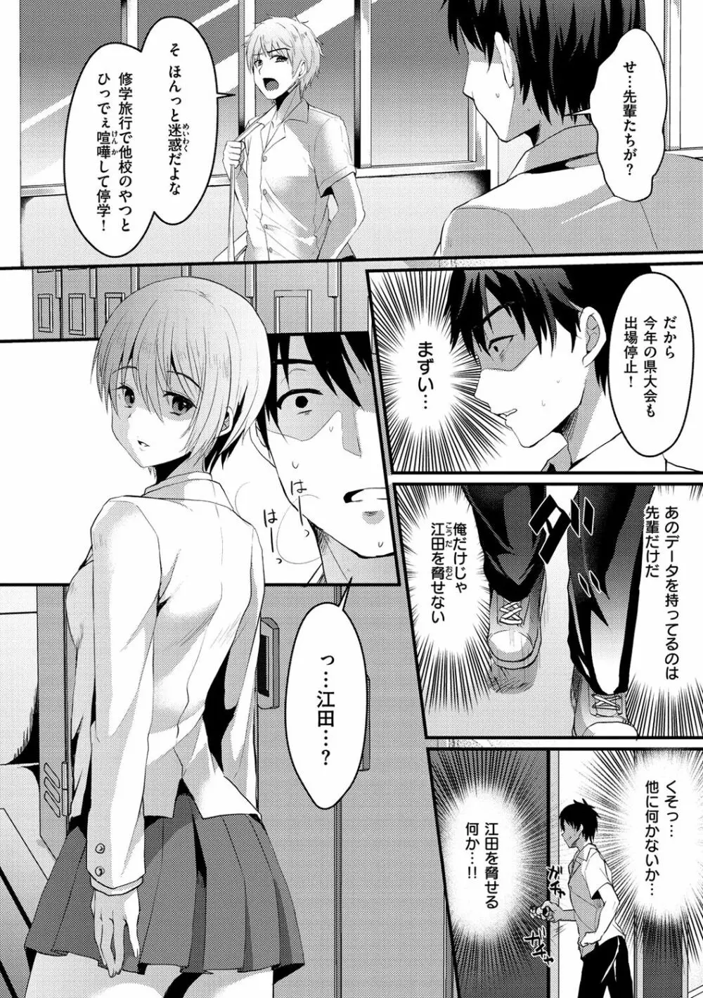 みんなのアイドル Page.94