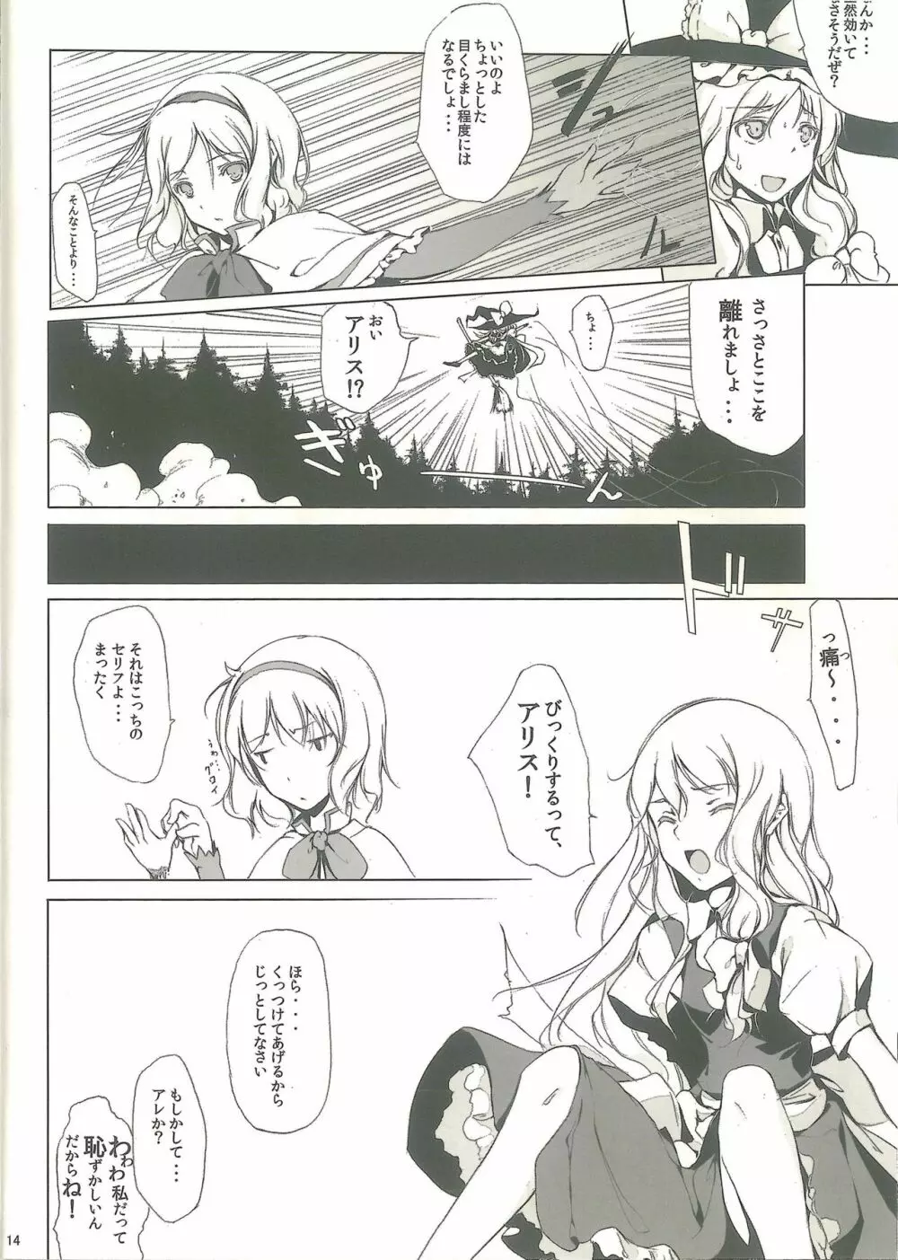 東方少女 publication number II Page.14