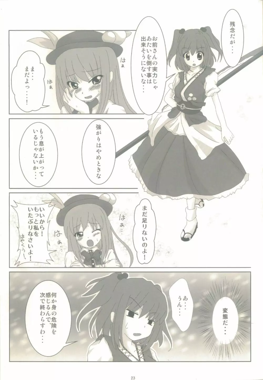 東方少女 publication number II Page.23