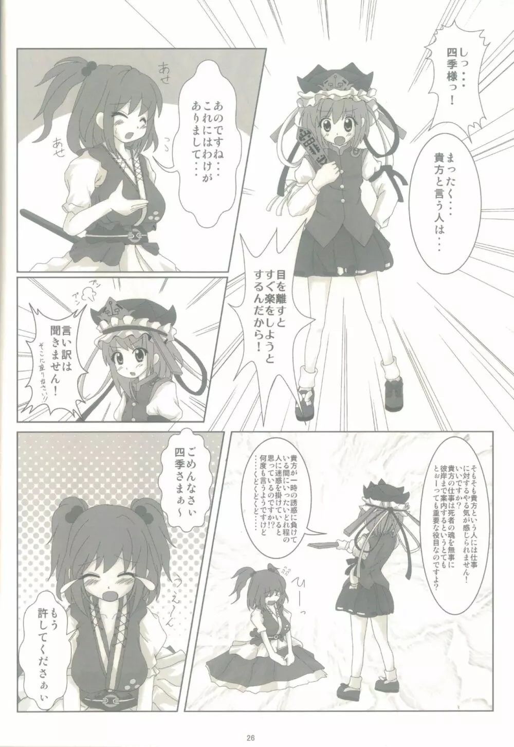 東方少女 publication number II Page.26