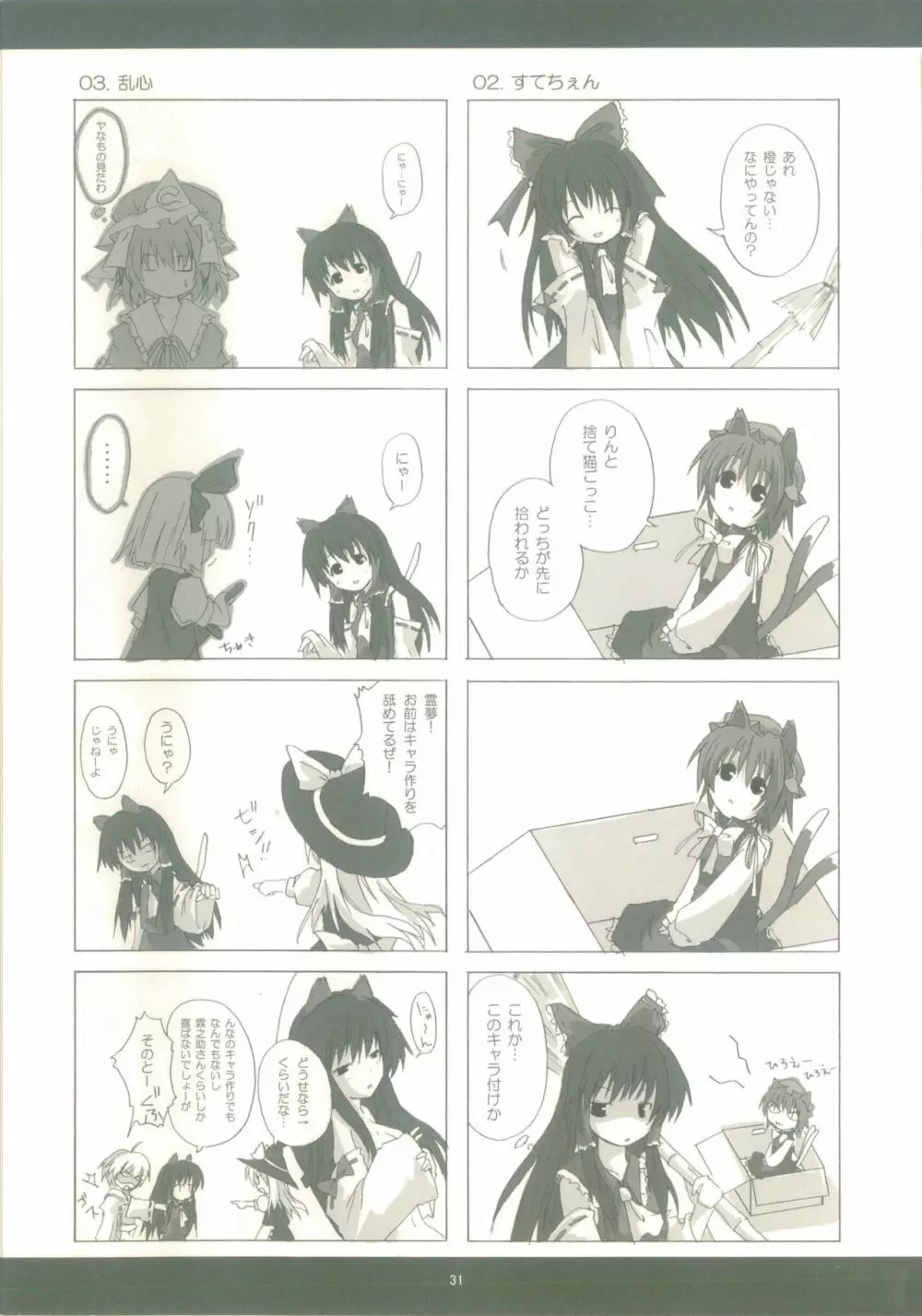 東方少女 publication number II Page.31