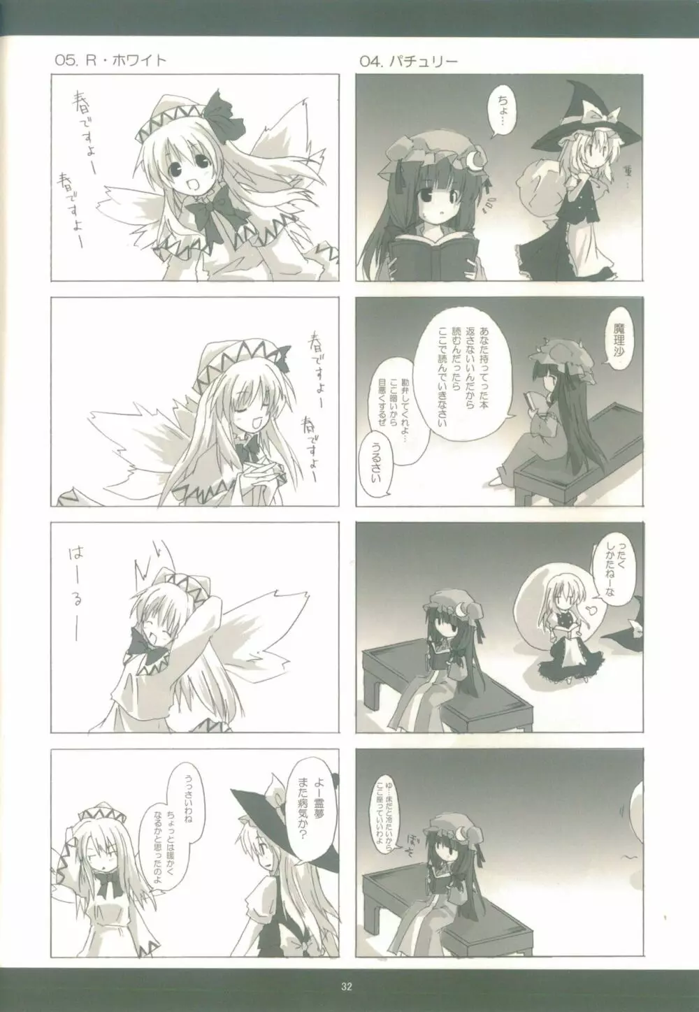 東方少女 publication number II Page.32