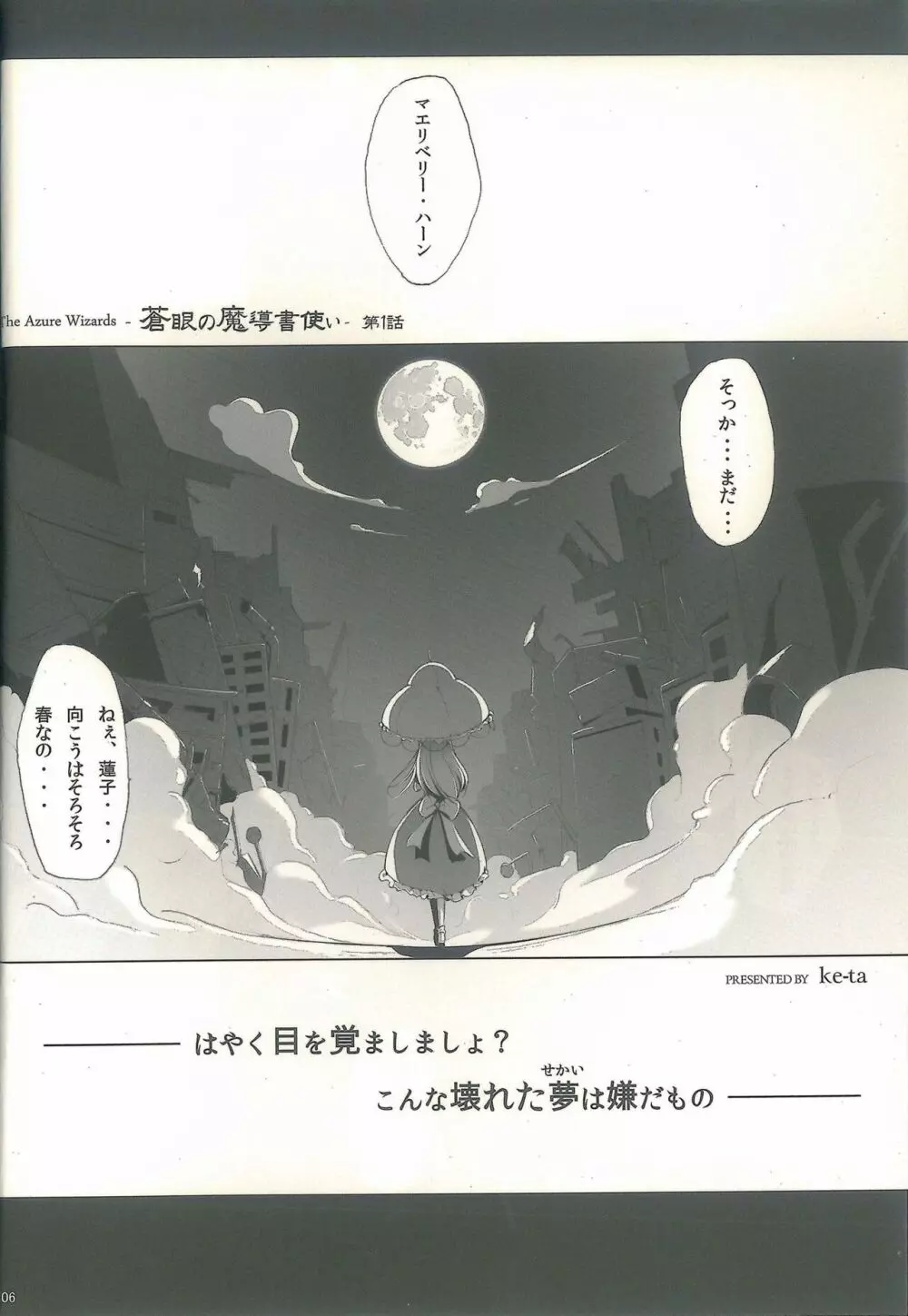 東方少女 publication number II Page.6