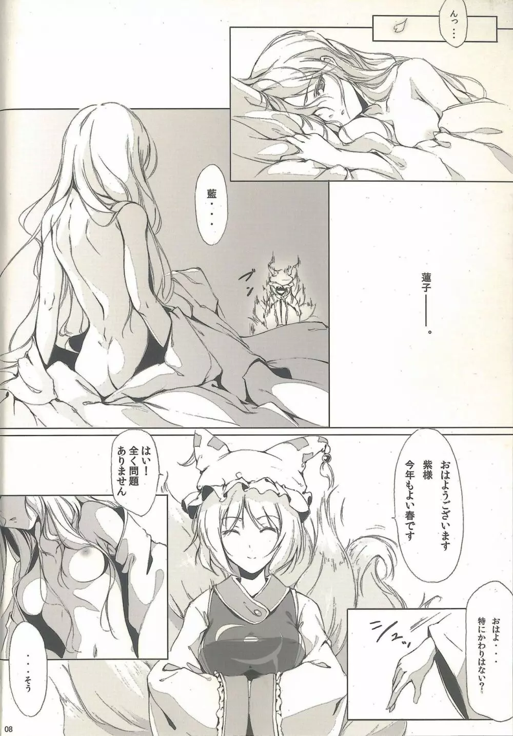 東方少女 publication number II Page.8