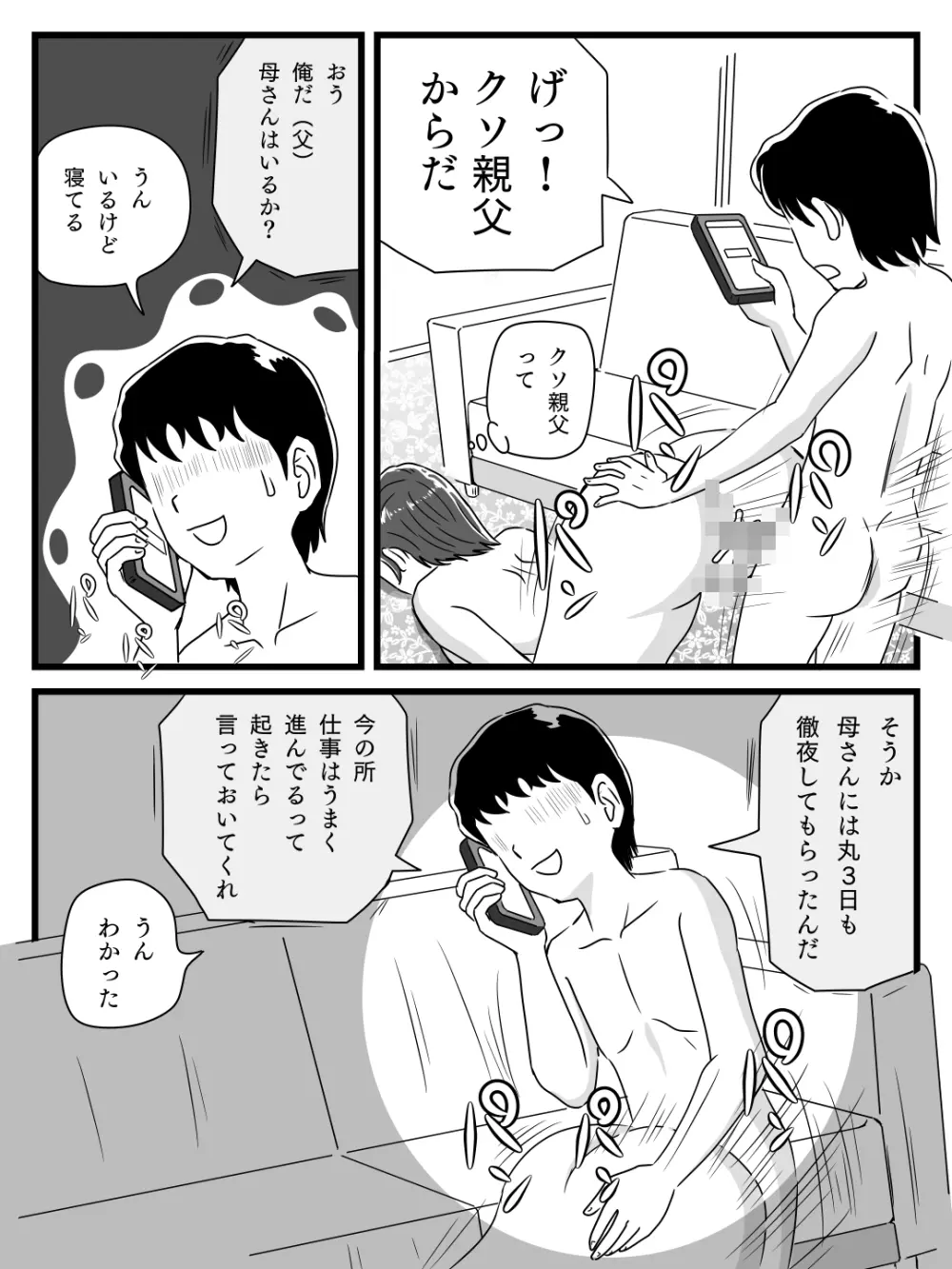 寝ている間に息子が挿入してきた Page.14