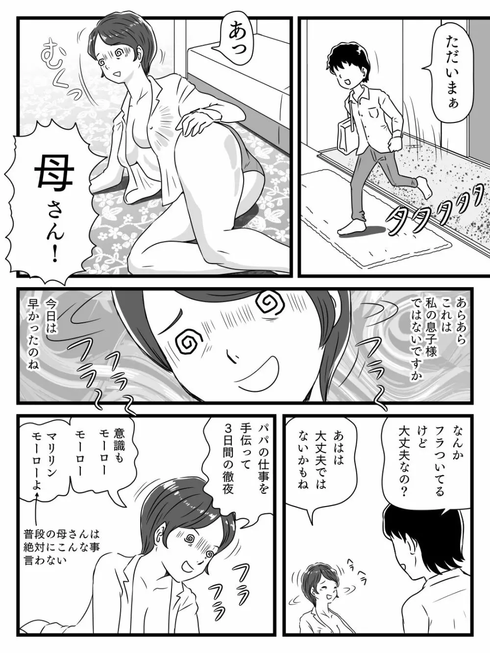 寝ている間に息子が挿入してきた Page.31