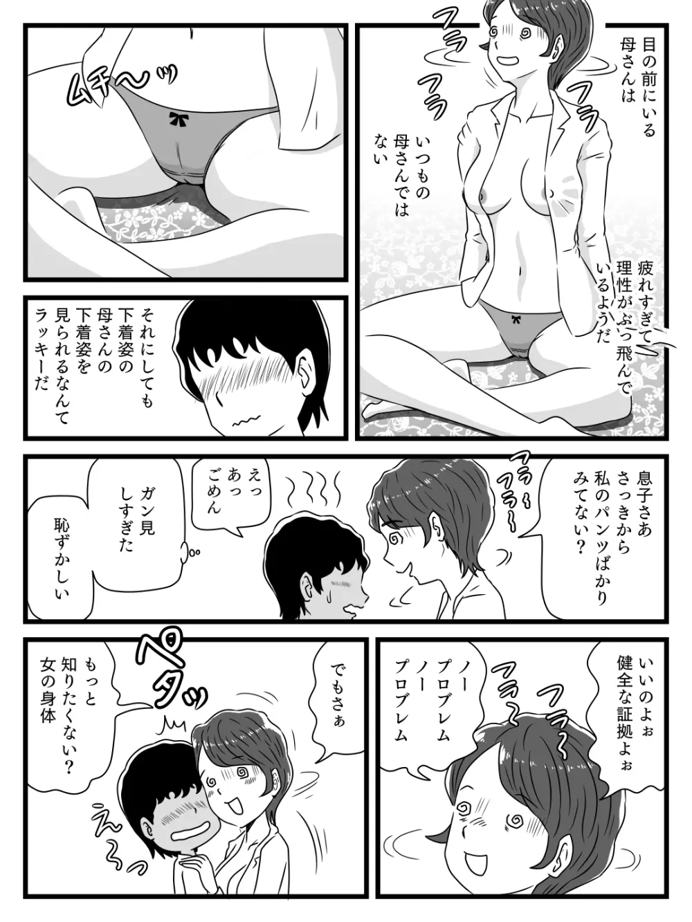 寝ている間に息子が挿入してきた Page.32