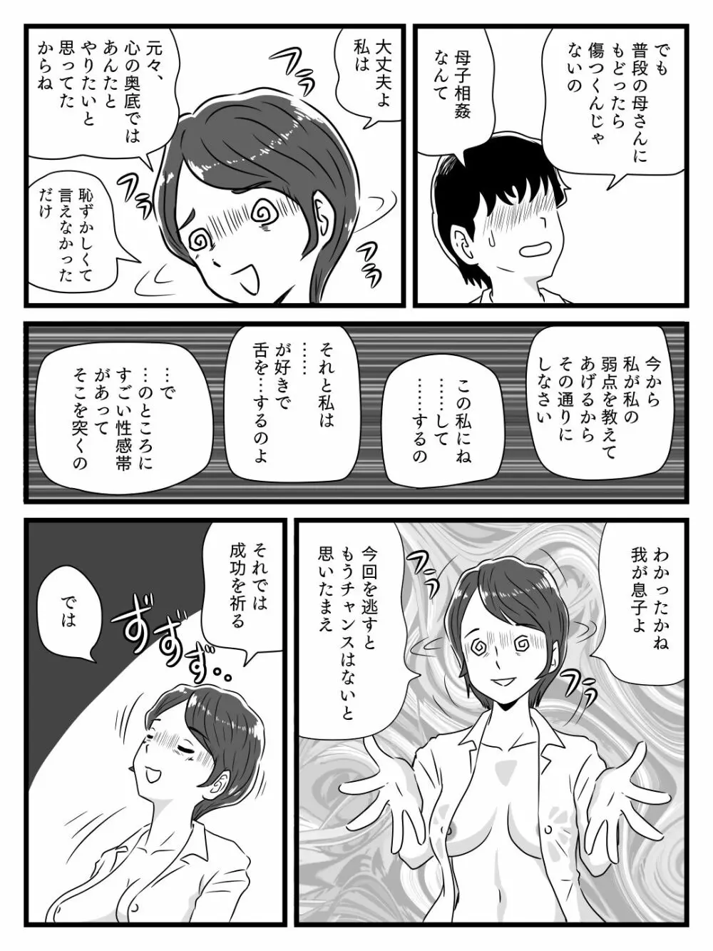 寝ている間に息子が挿入してきた Page.34