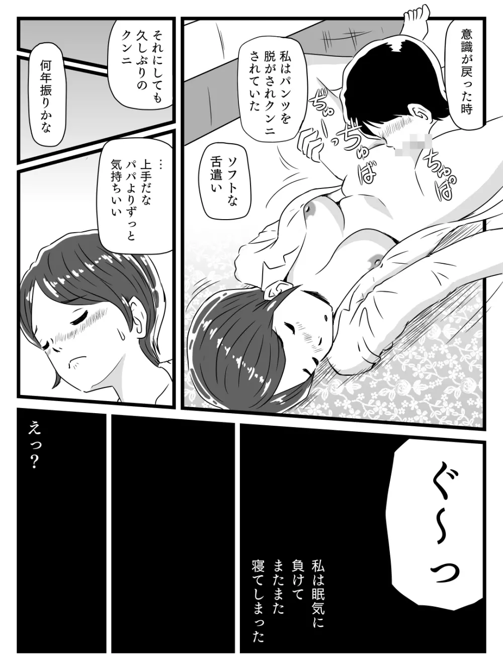 寝ている間に息子が挿入してきた Page.8