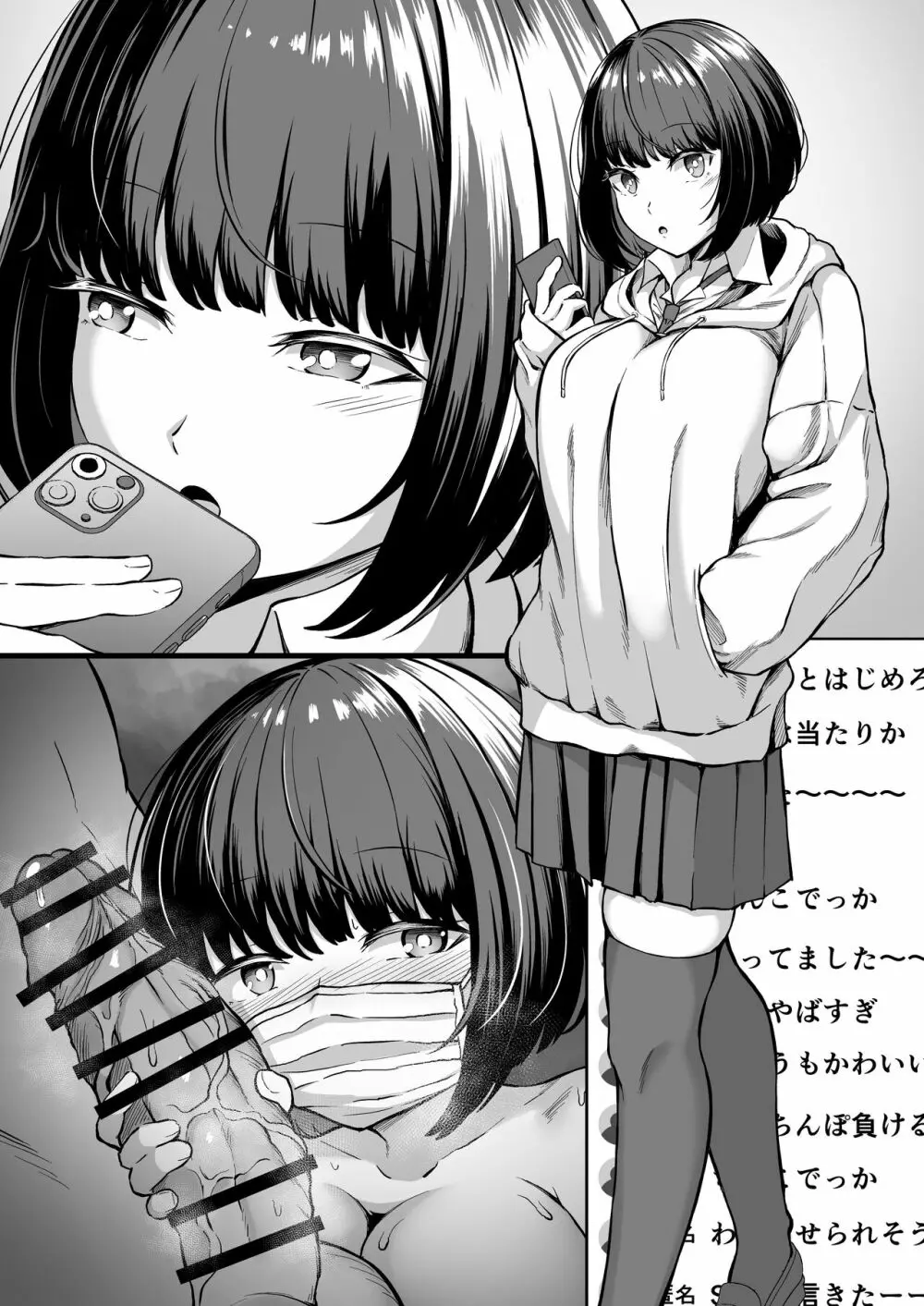 好きだった女の子に告白してみた Page.3