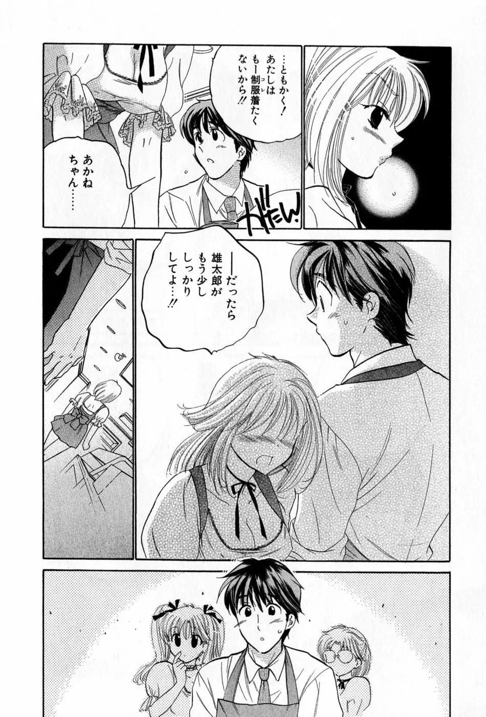 カフェ・デリシャス Page.10