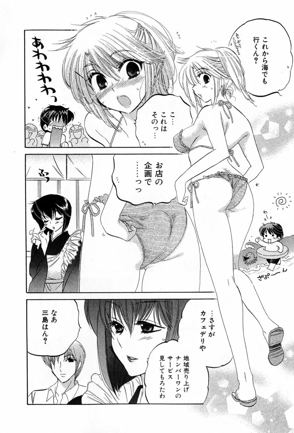 カフェ・デリシャス Page.100