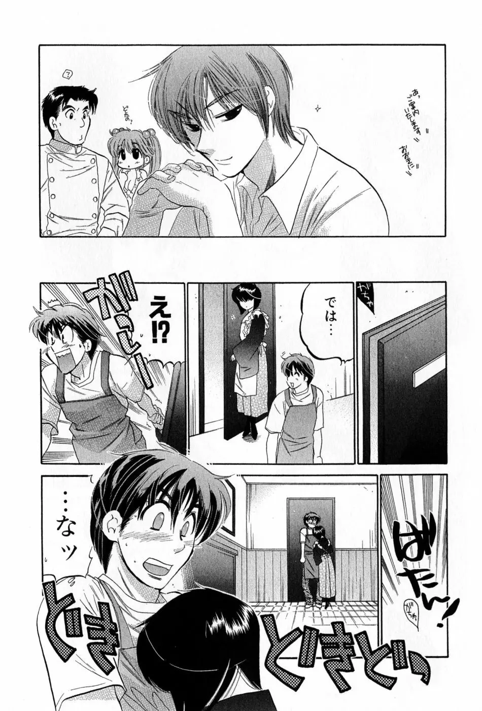 カフェ・デリシャス Page.104