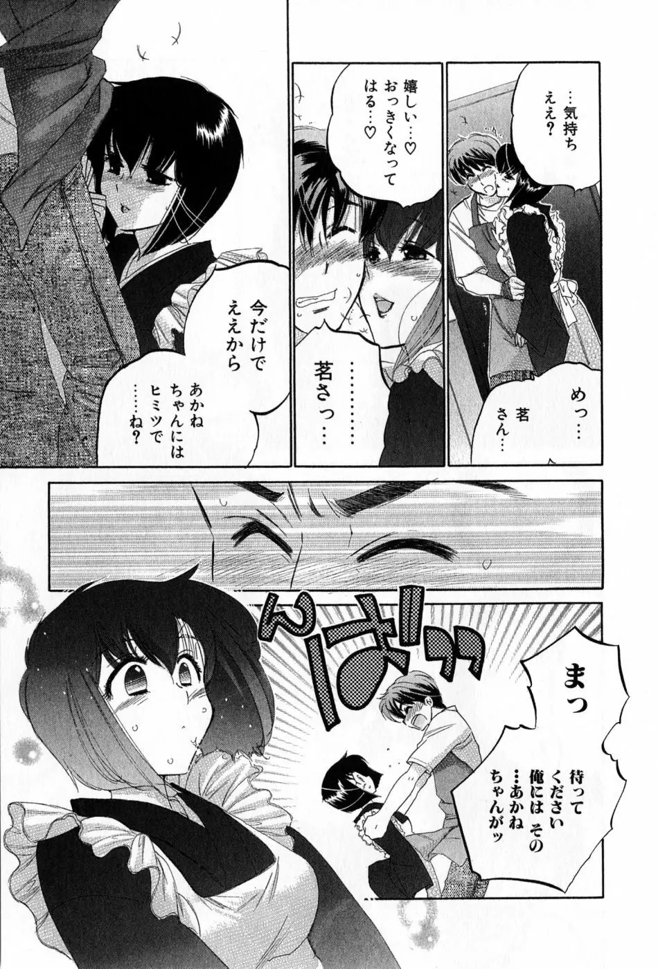 カフェ・デリシャス Page.107