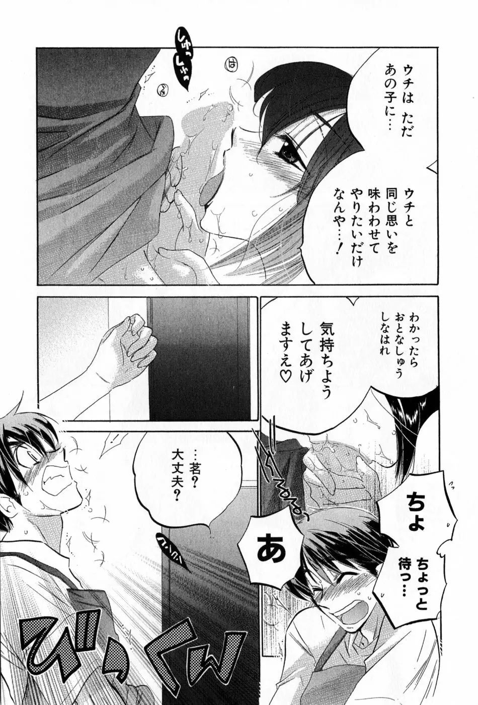 カフェ・デリシャス Page.113