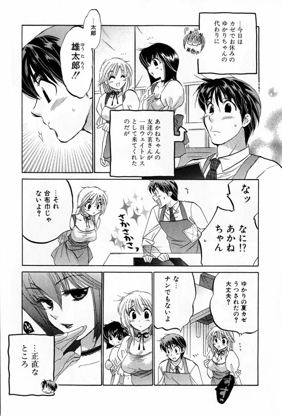 カフェ・デリシャス Page.117