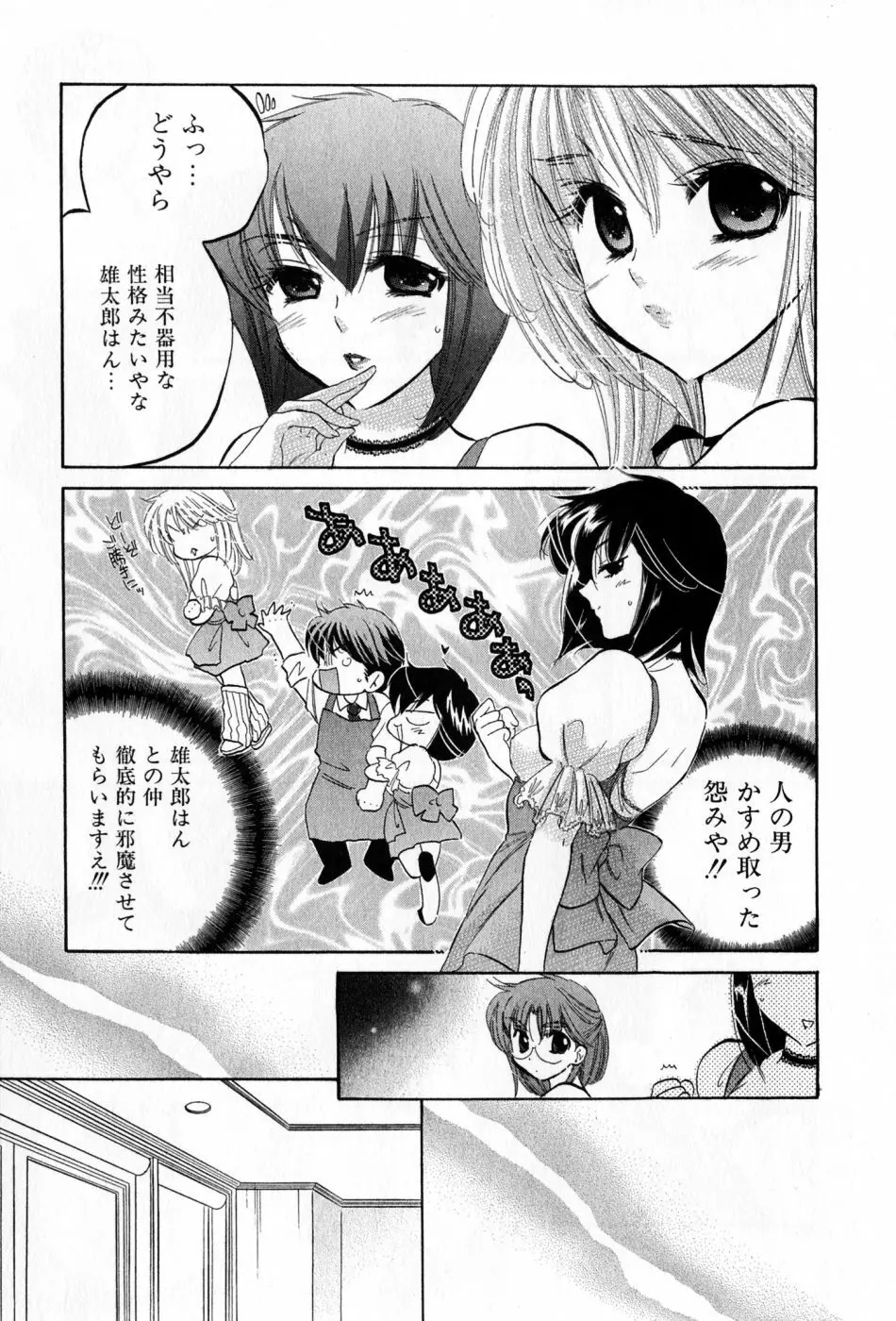 カフェ・デリシャス Page.119