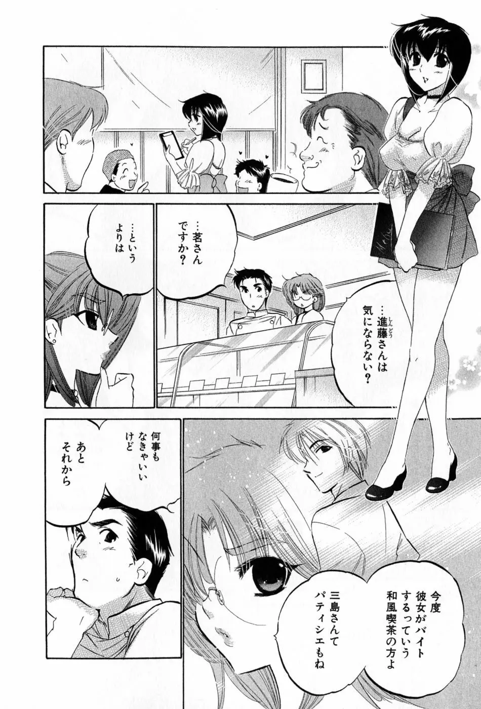 カフェ・デリシャス Page.120