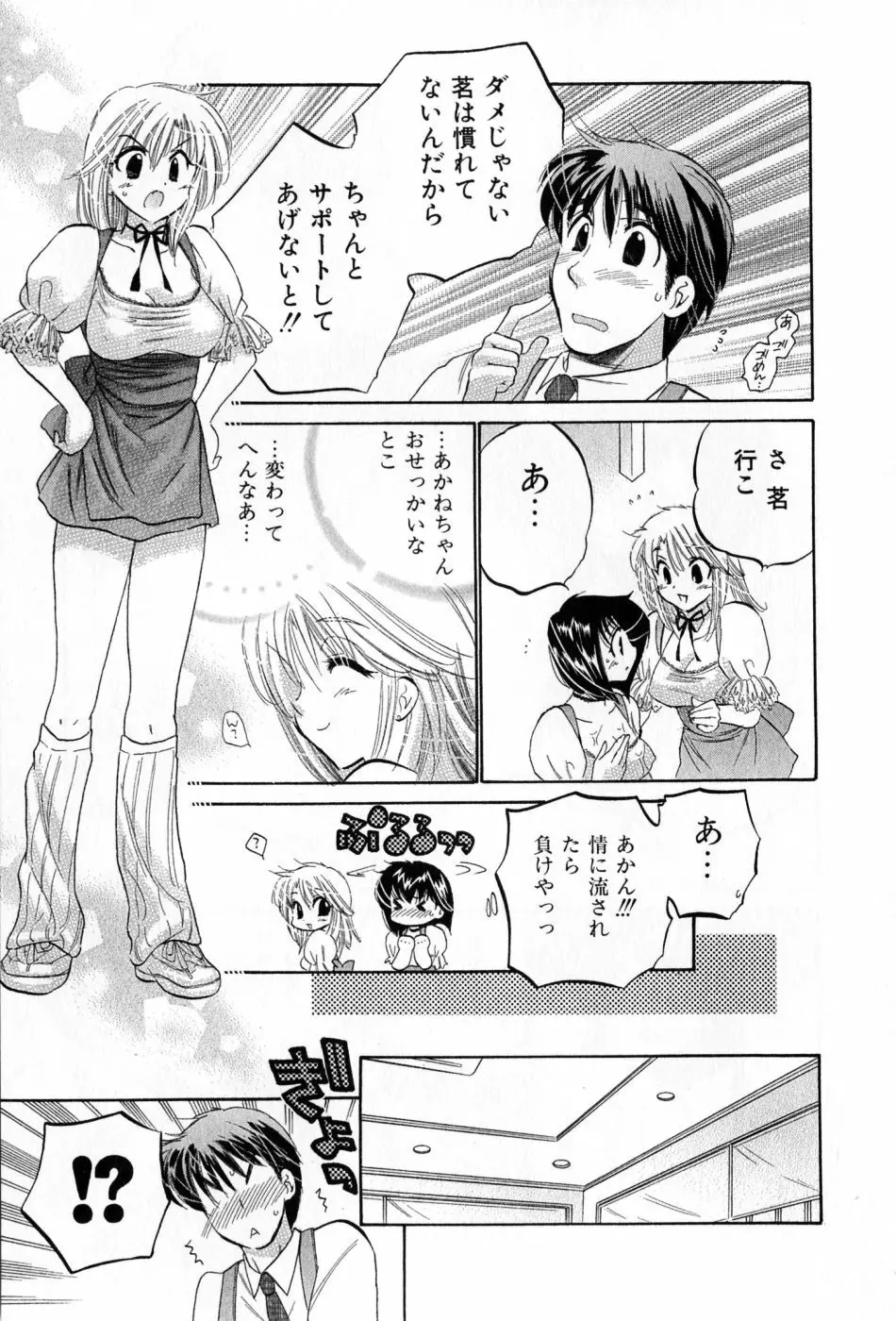 カフェ・デリシャス Page.123