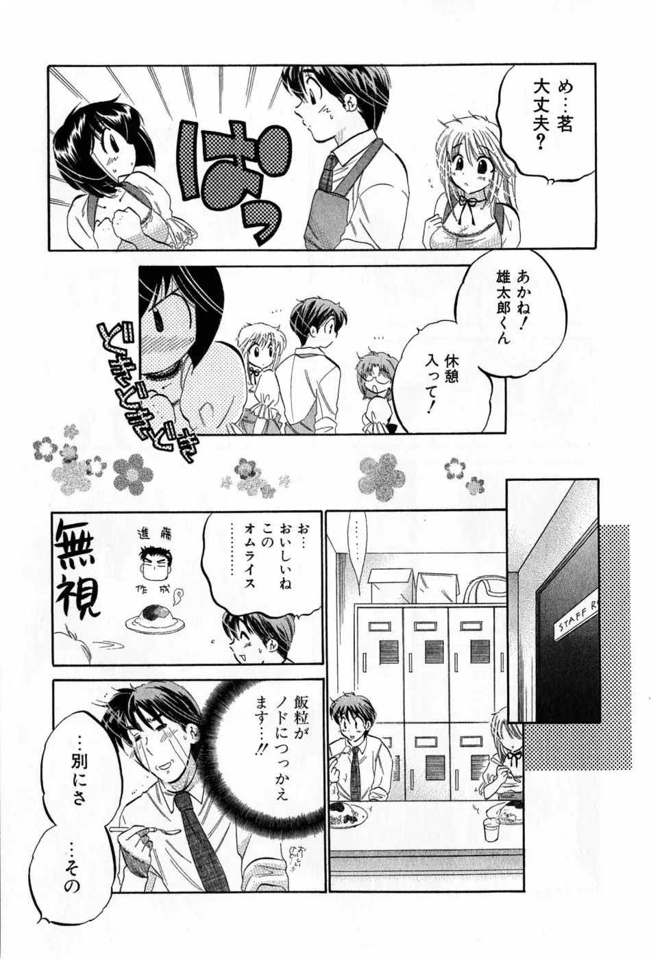 カフェ・デリシャス Page.127