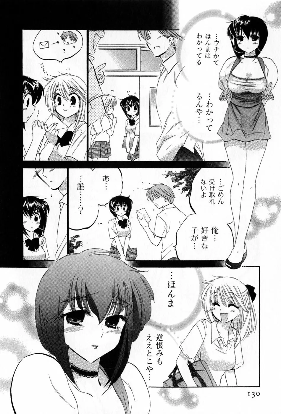 カフェ・デリシャス Page.130