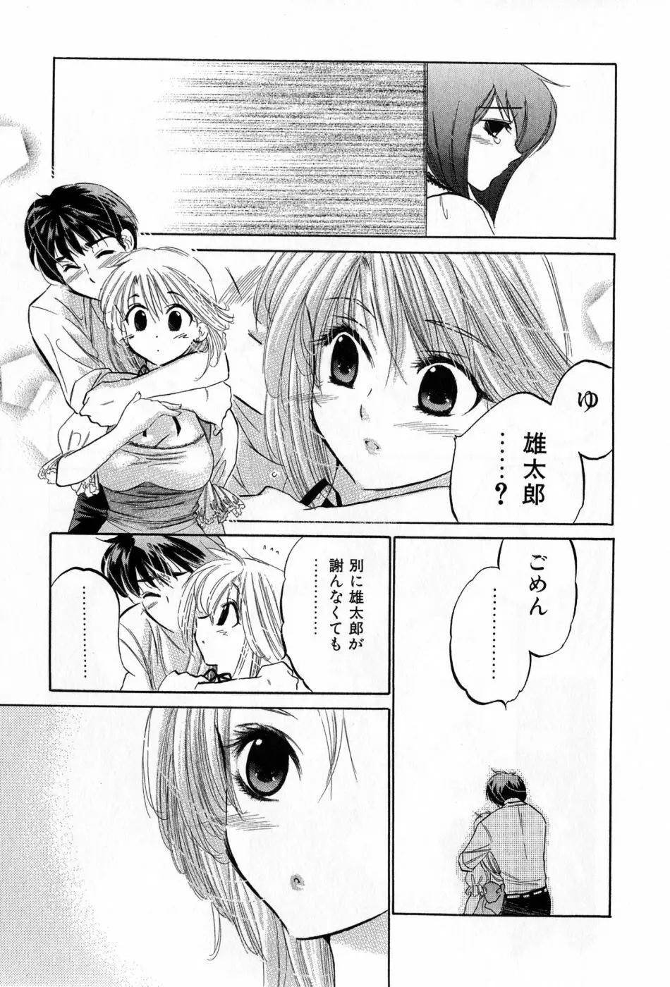 カフェ・デリシャス Page.131