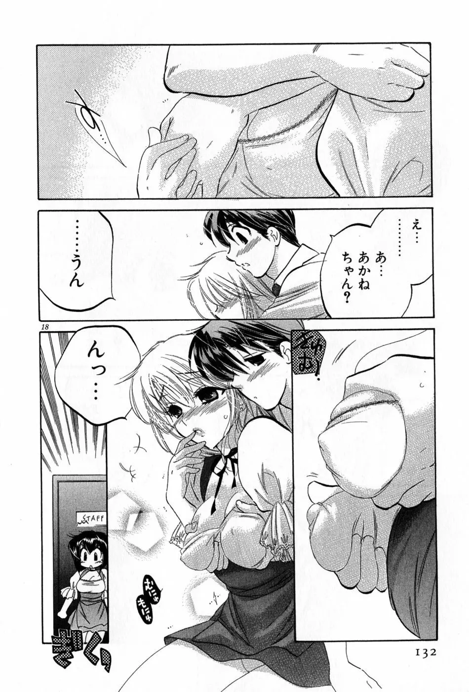 カフェ・デリシャス Page.132