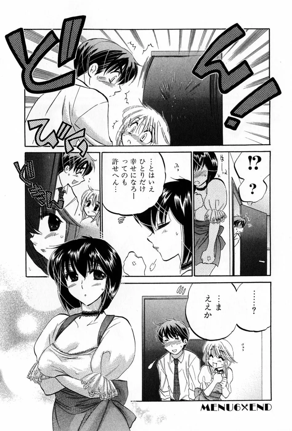 カフェ・デリシャス Page.136