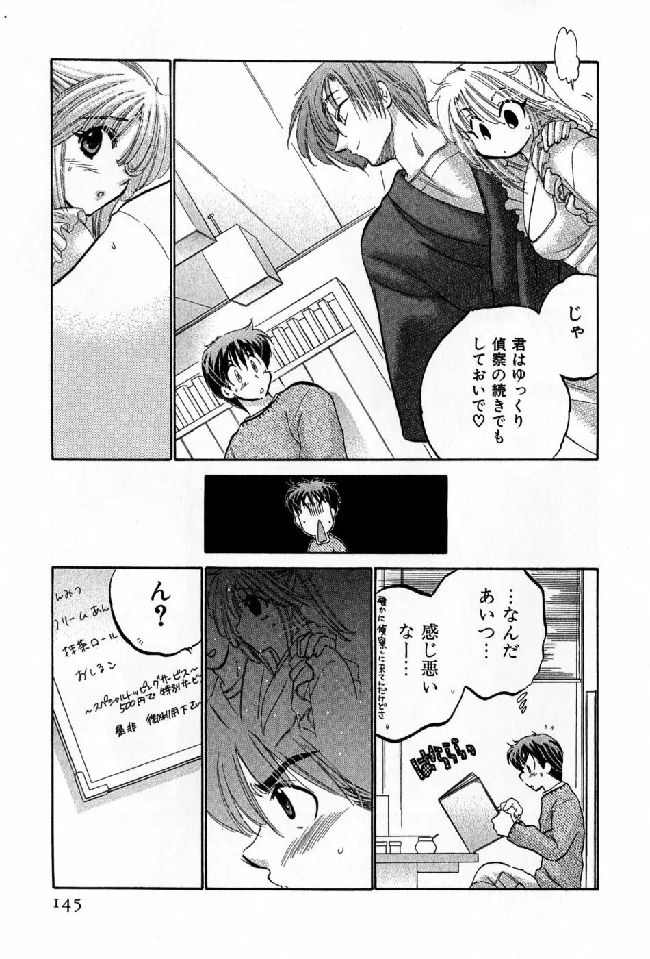 カフェ・デリシャス Page.145