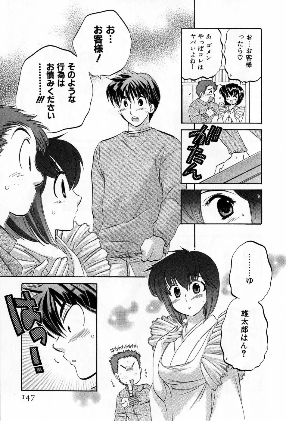 カフェ・デリシャス Page.147