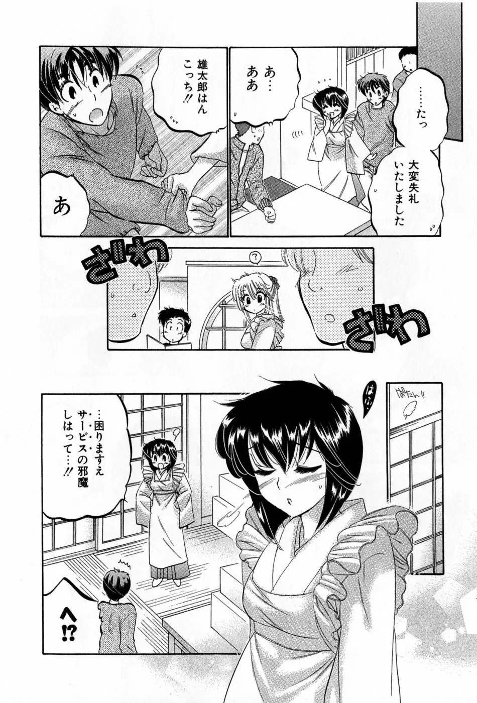 カフェ・デリシャス Page.148