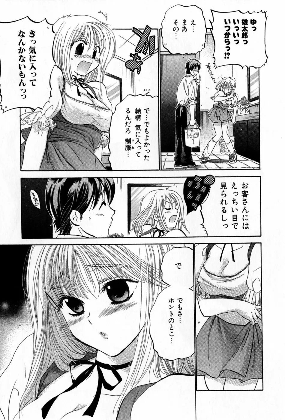 カフェ・デリシャス Page.15