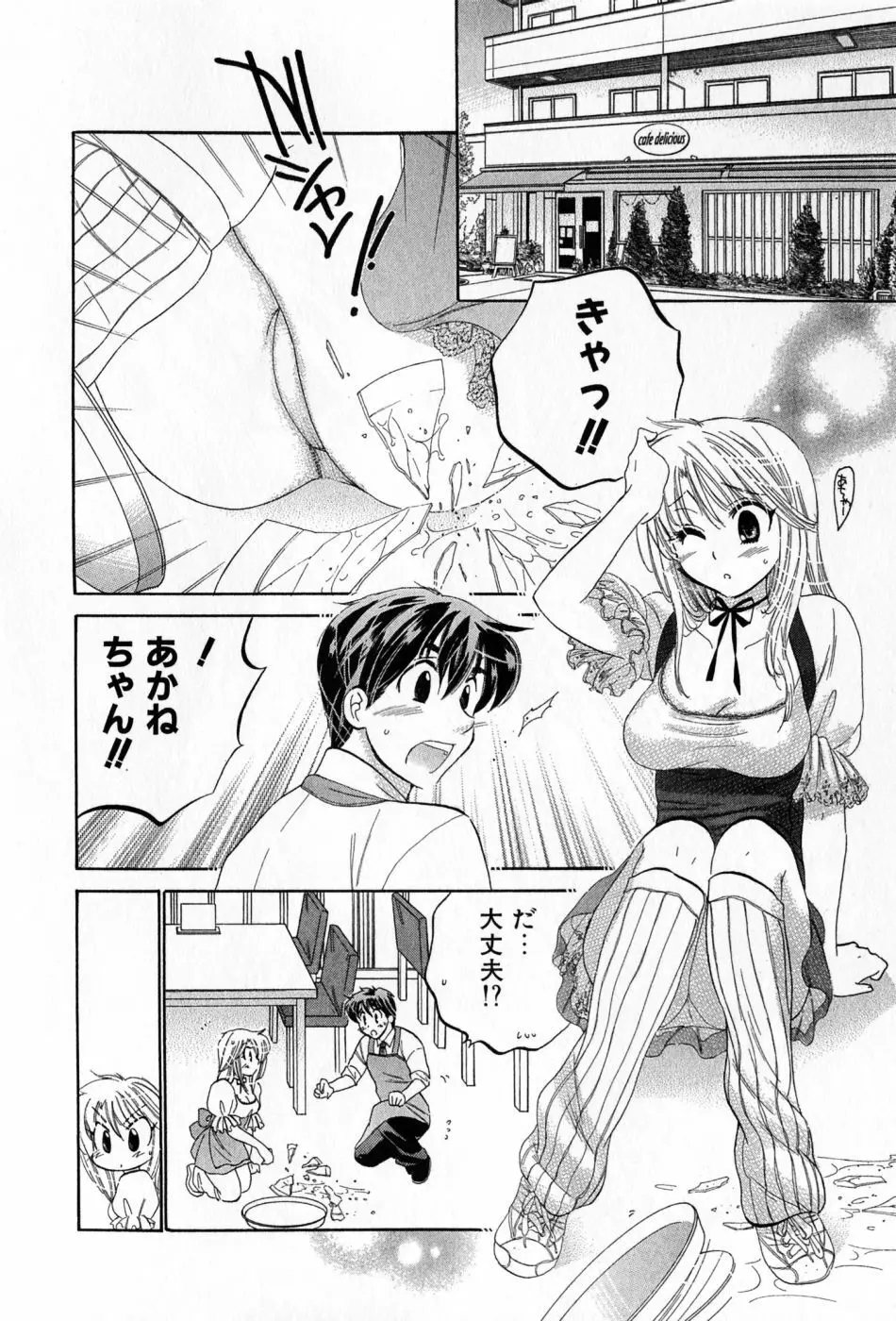 カフェ・デリシャス Page.162