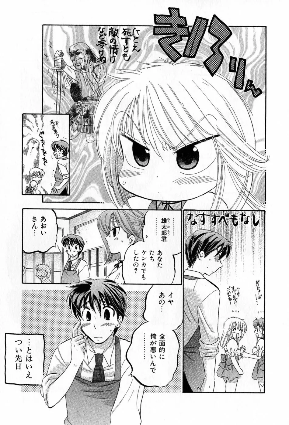 カフェ・デリシャス Page.163