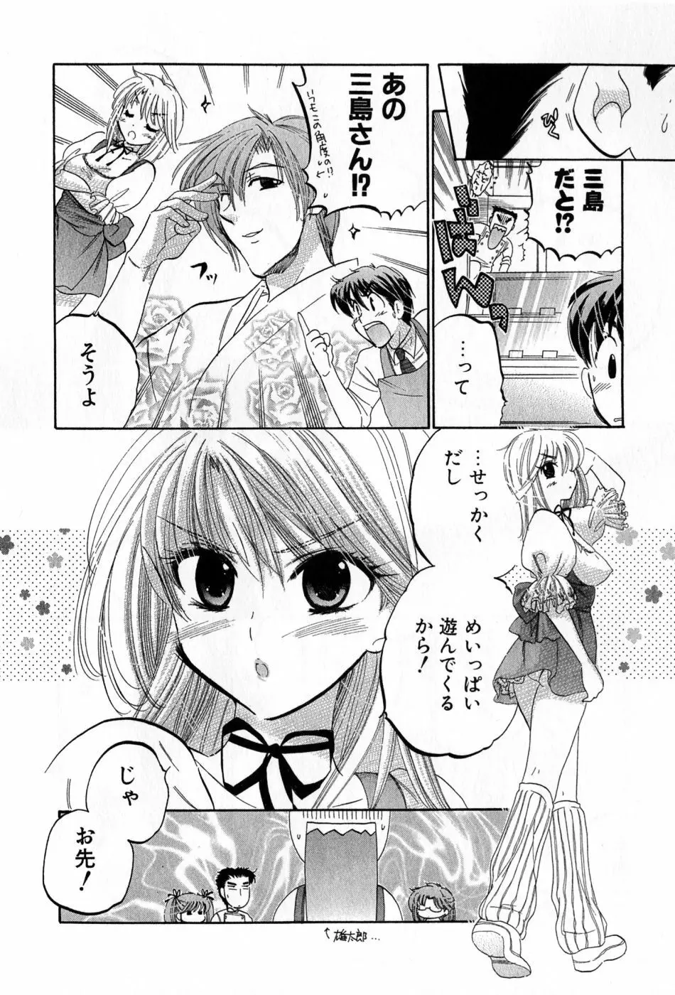 カフェ・デリシャス Page.166