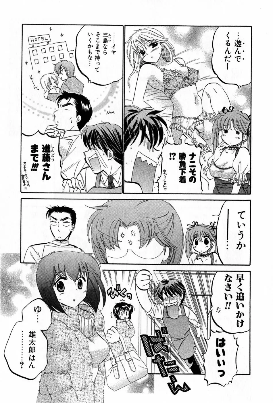 カフェ・デリシャス Page.167