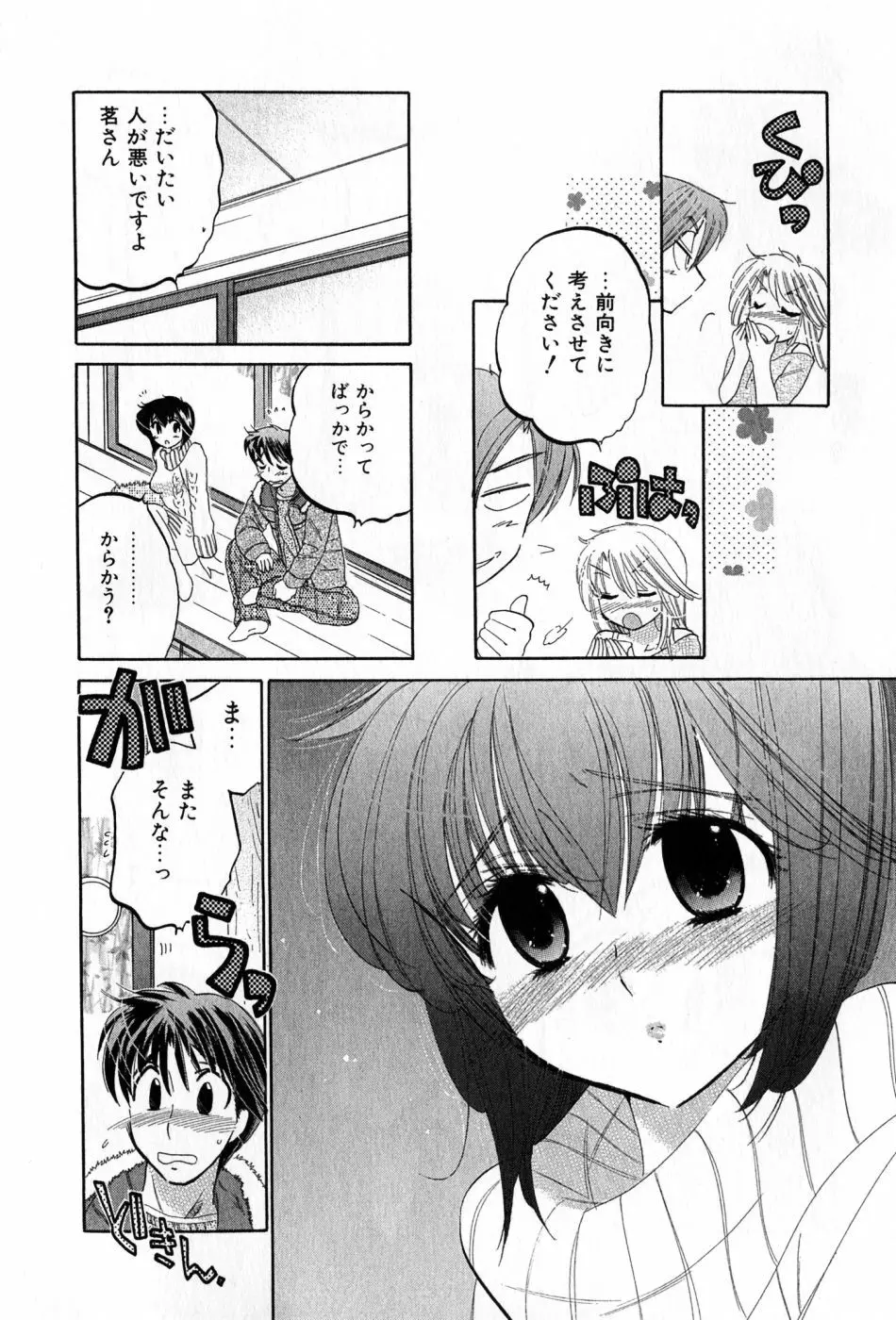 カフェ・デリシャス Page.170