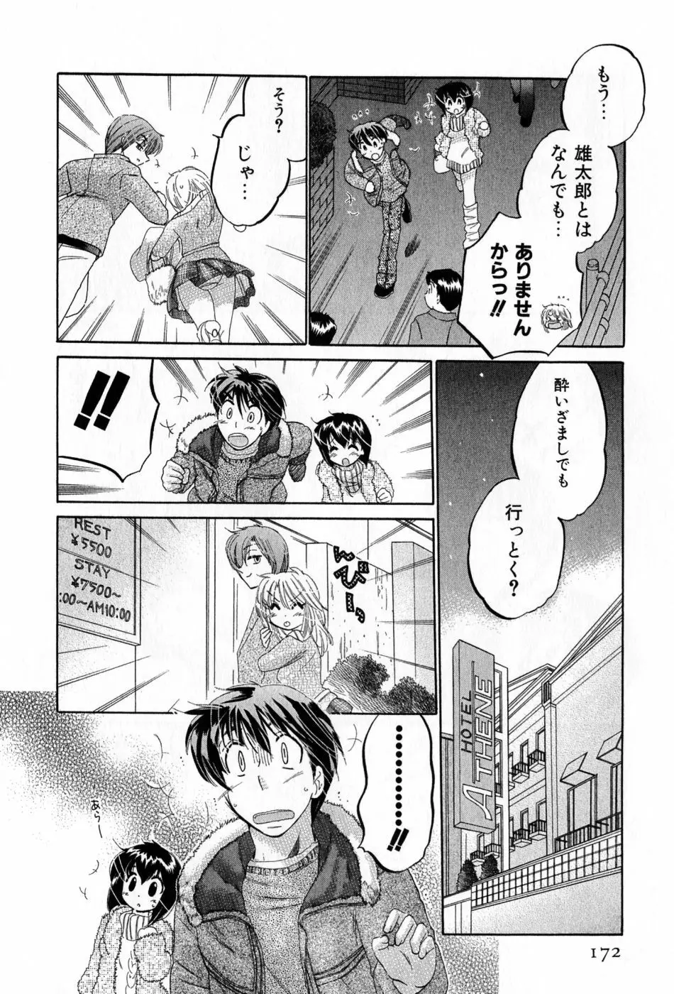 カフェ・デリシャス Page.172