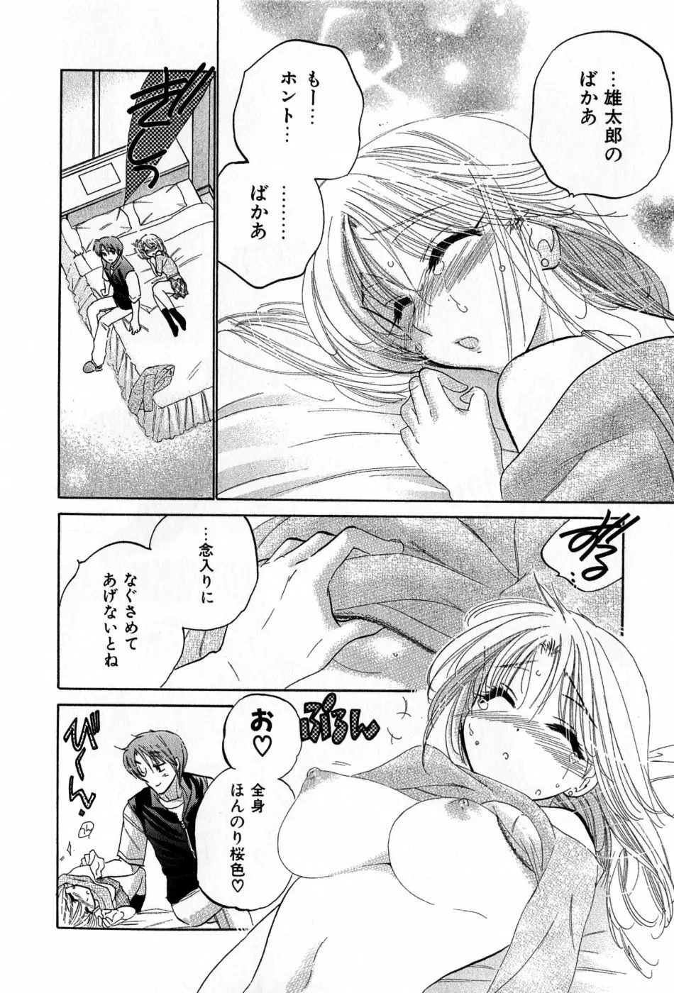 カフェ・デリシャス Page.174