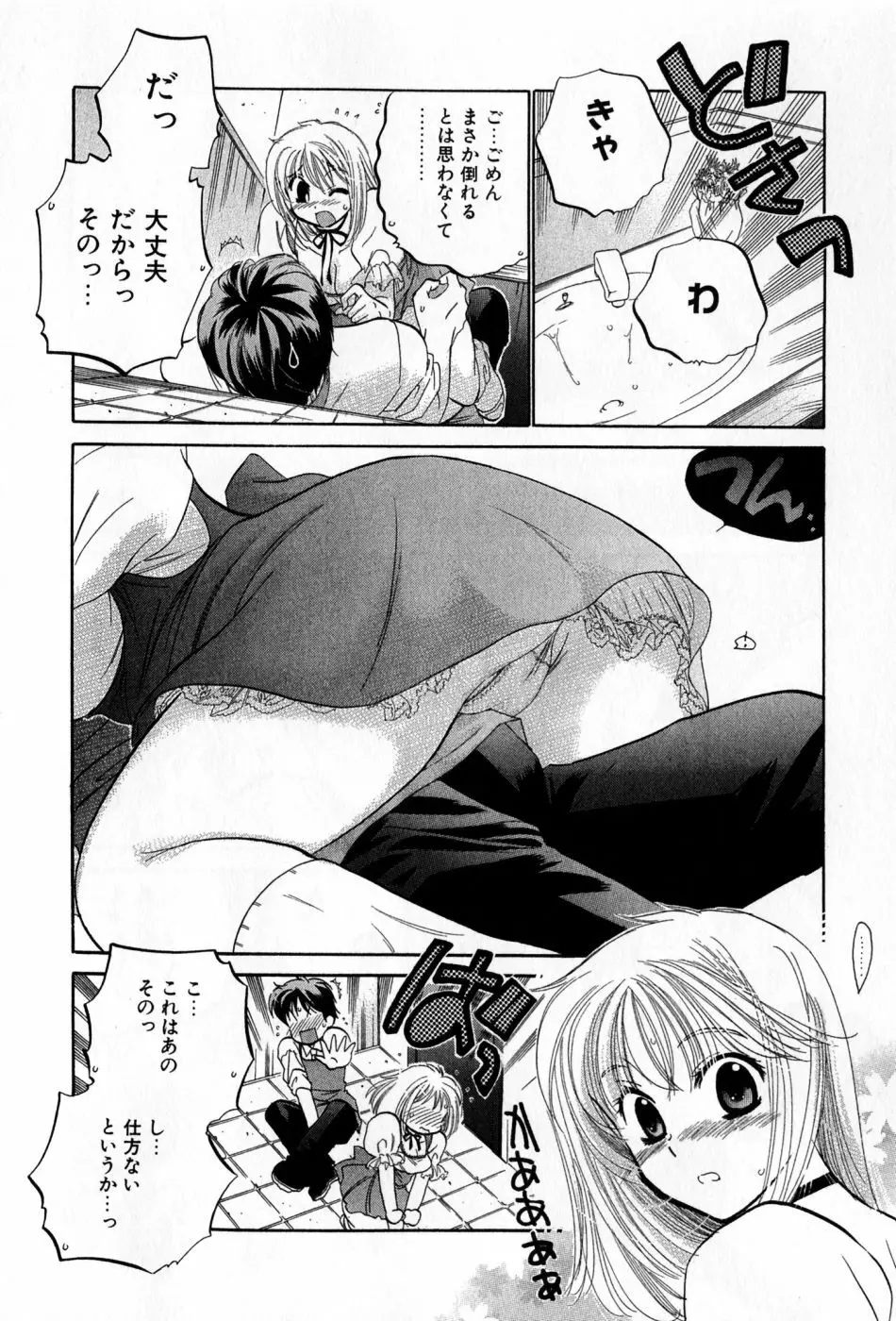 カフェ・デリシャス Page.18