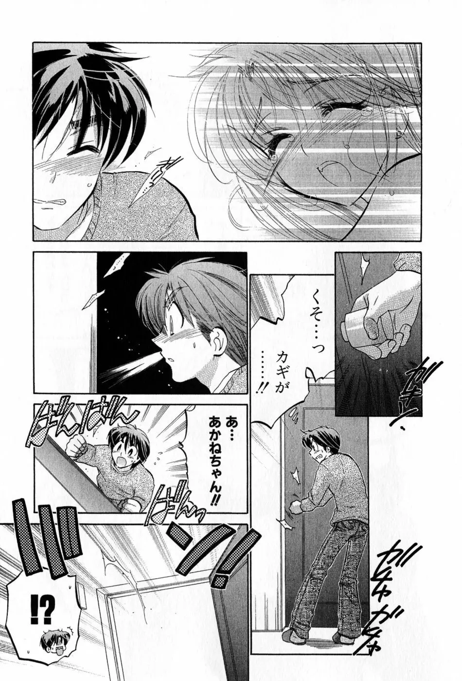 カフェ・デリシャス Page.185