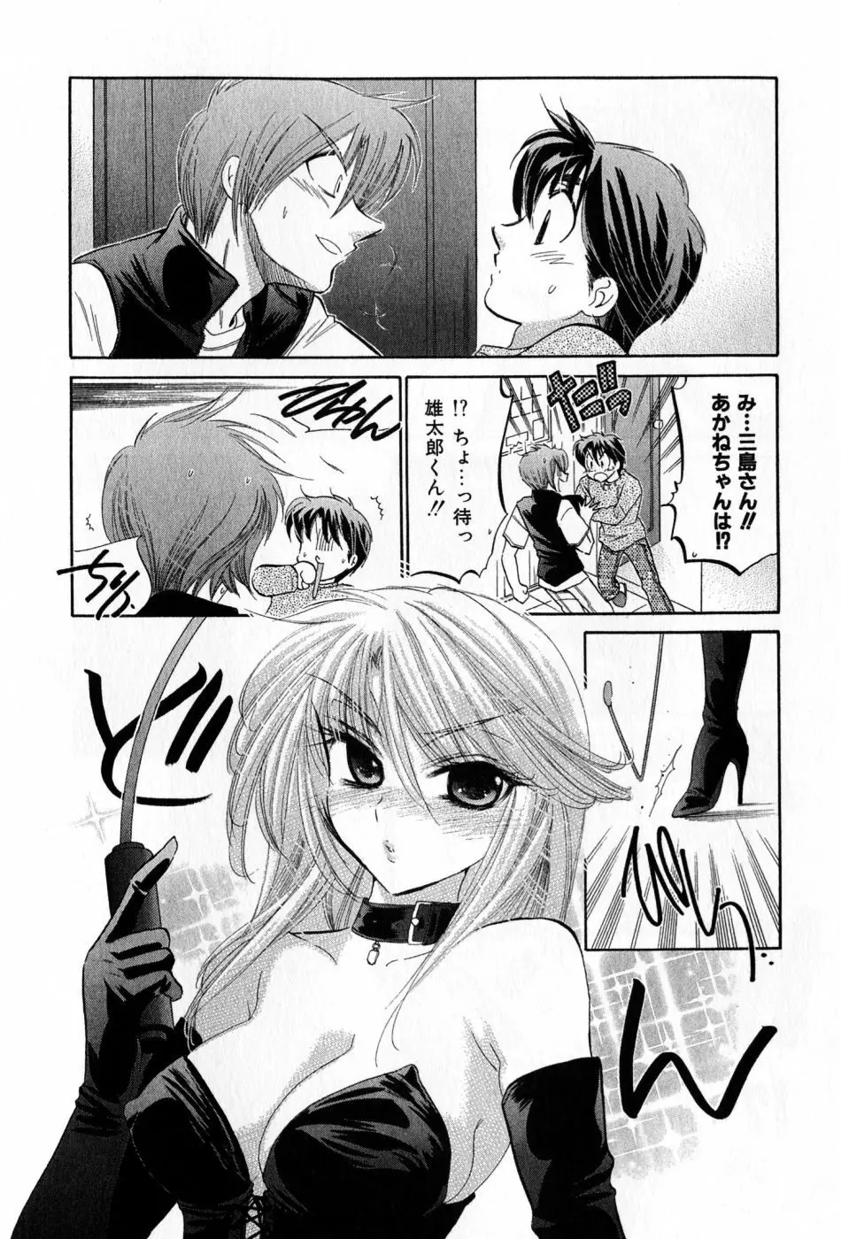 カフェ・デリシャス Page.186