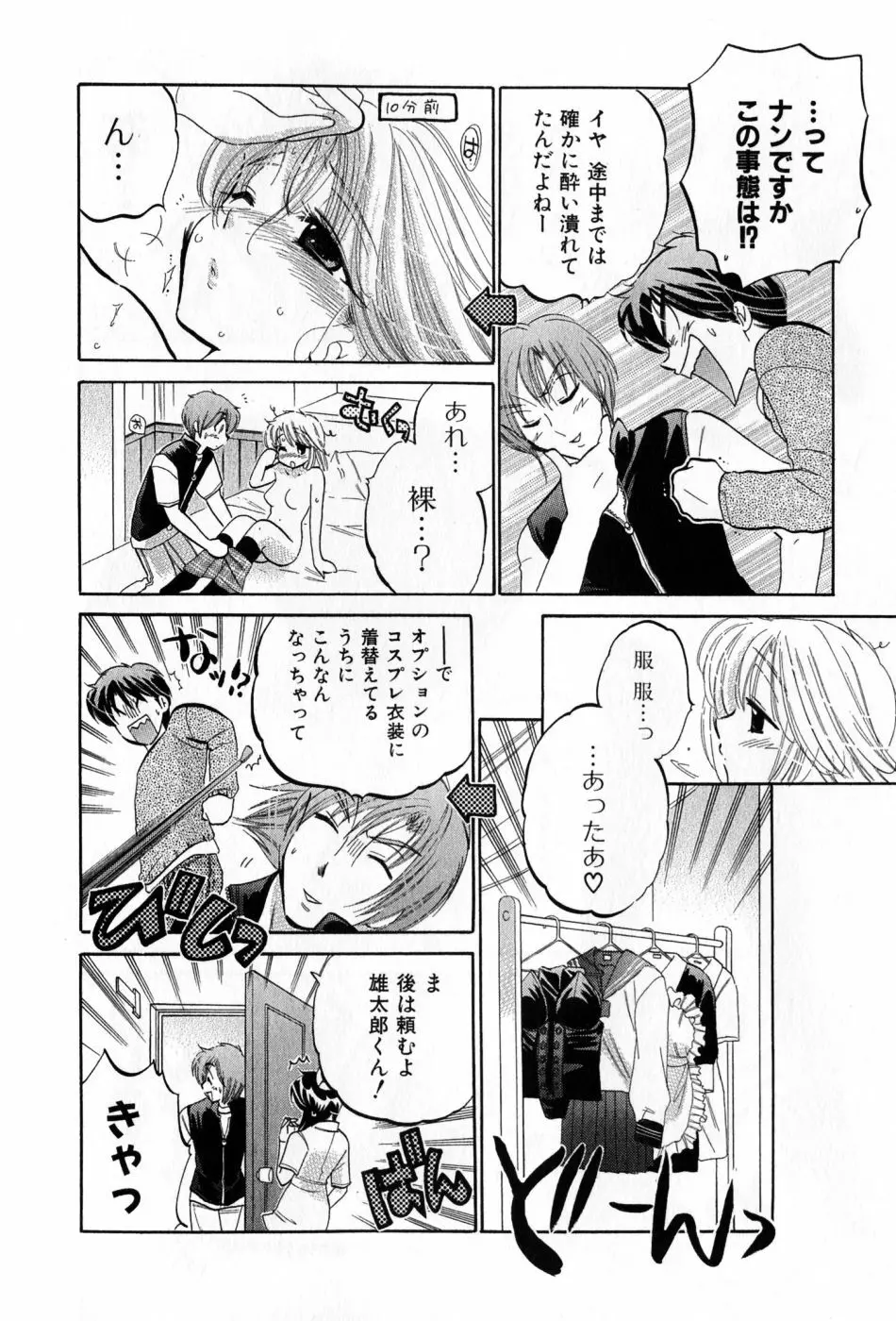 カフェ・デリシャス Page.188