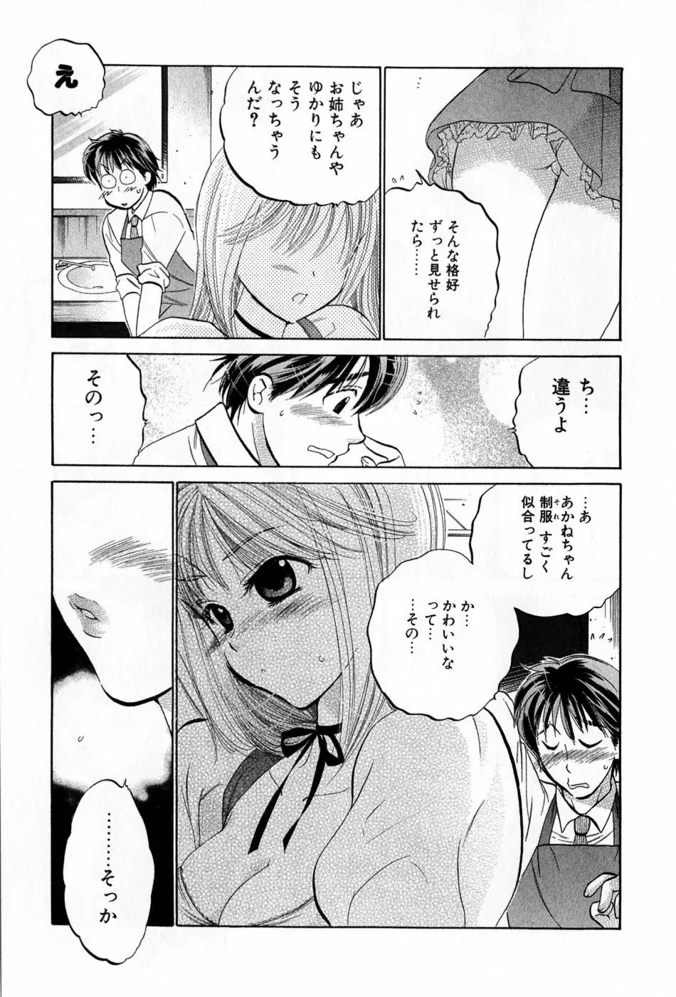 カフェ・デリシャス Page.19