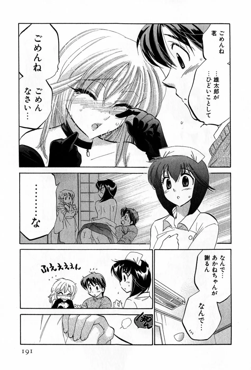 カフェ・デリシャス Page.191