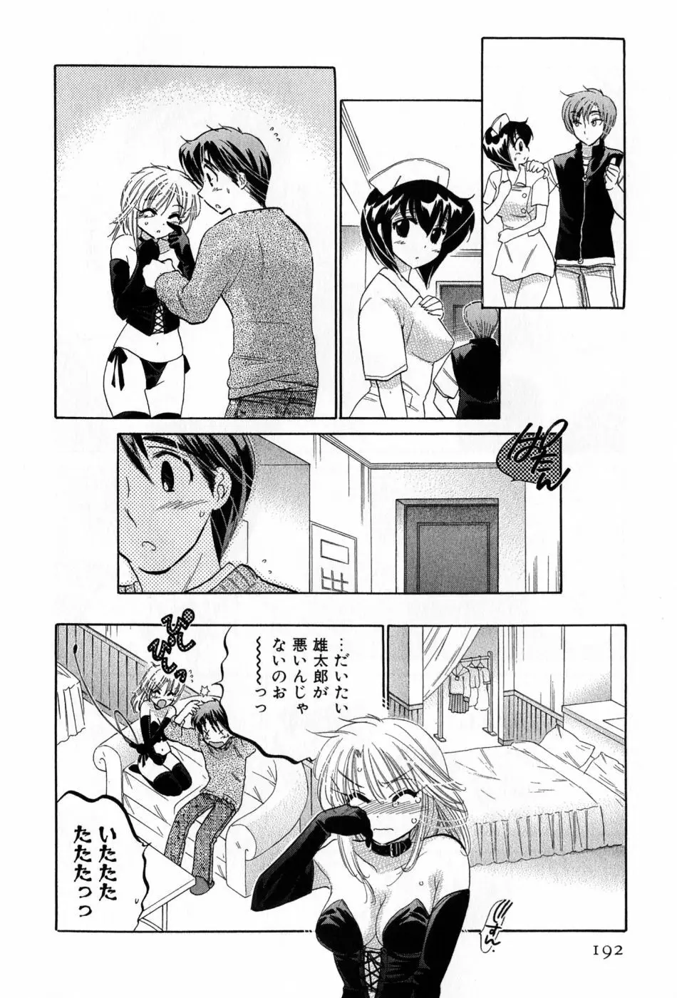 カフェ・デリシャス Page.192