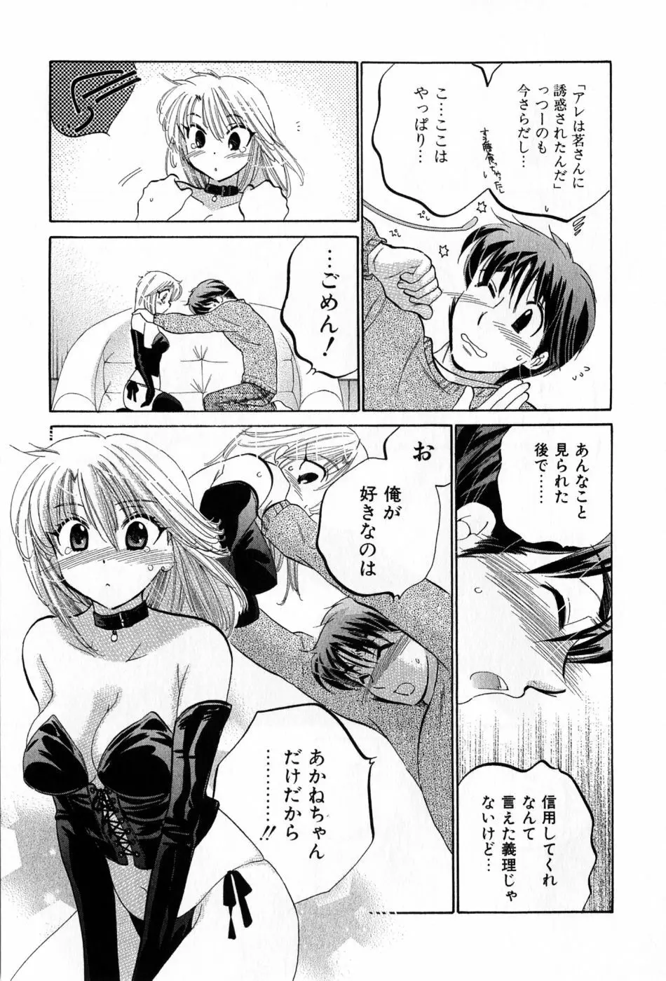 カフェ・デリシャス Page.193